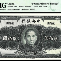  无年份（1944年），中央银行伍百圆