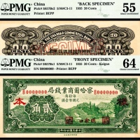  民国二十四年（1935年），察哈尔商业钱局貮角 正反样票各一枚 张家口