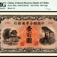  无年份（1945年），中国联合准备银行壹百圆