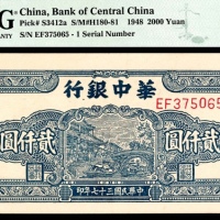  民国三十七年（1948年），华中银行贰仟圆