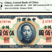  民国三十六年（1947年)，中央银行关金伍佰圆两枚