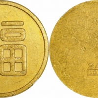  伪满洲国福字一两小福 NGC UNC-Details