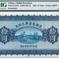  民国十七年（1928年）直隶省金库兑换券拾圆一枚
