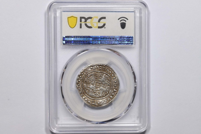  西藏道光2年无币值 PCGS AU 50