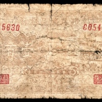  民国三十二年(1943年），西北农民银行壹百圆