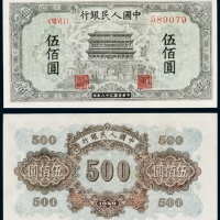  民国三十八年（1949年）中国人民银行发行第一版人民币伍佰圆正阳门