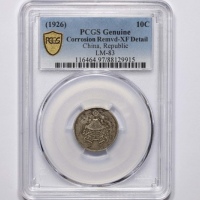  龙凤民国十五年壹角 PCGS XF Details