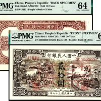  1948年第一版人民币“驴子与火车”贰拾圆 正反样票各一枚