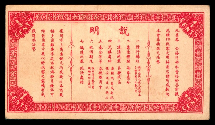  民国二十九年（1940年），泰县县商会壹分