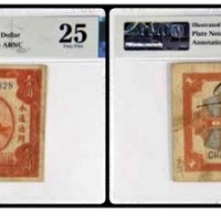  1918裕湘银行 银元壹圆一枚 号码D076828 PMG25分 2152763-048 书中原物 E05-4a 