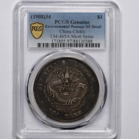  北洋造光绪34年七钱二分短尾龙 PCGS XF Details
