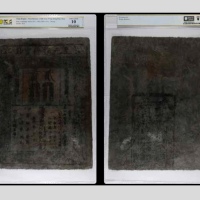  元代至元通行宝钞贰贯一枚 PCGS10分 82044314 