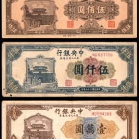  民国三十六年（1947年），中央银行东北九省流通券伍佰圆