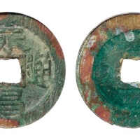  明末起义军钱永昌通宝小平光背 GBCA 古-美品 85