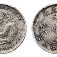  湖南省造光绪元宝七分二厘单花 PCGS XF 40
