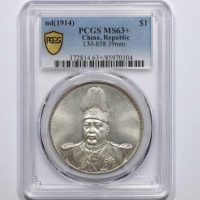  袁世凯像共和纪念壹圆普通 PCGS MS 63+