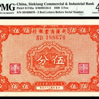  民国二十八年（1939年）新疆商业银行伍分PMG45