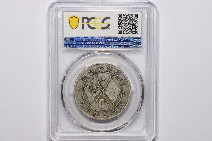  唐继尧像拥护共和三钱六分正像 PCGS XF 40