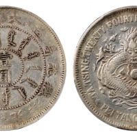  北洋造光绪24年壹圆 PCGS VF 35