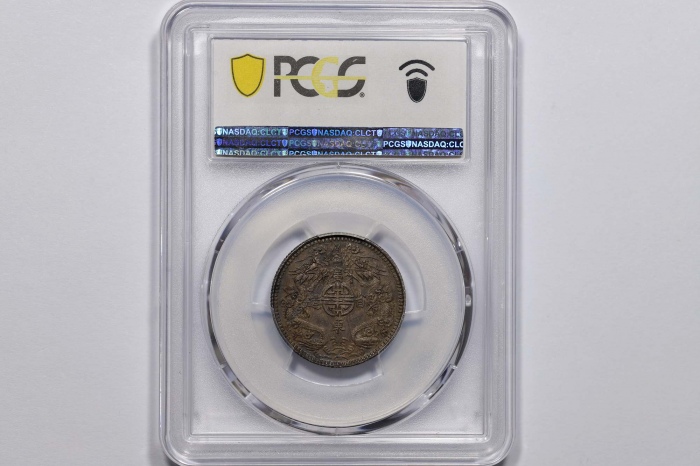  光绪帝像广东省造无币值双龙 PCGS MS 62