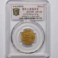  莫卧儿帝国沙贾汗皇帝金币一枚 德泉缘评级 AU58 80114405 