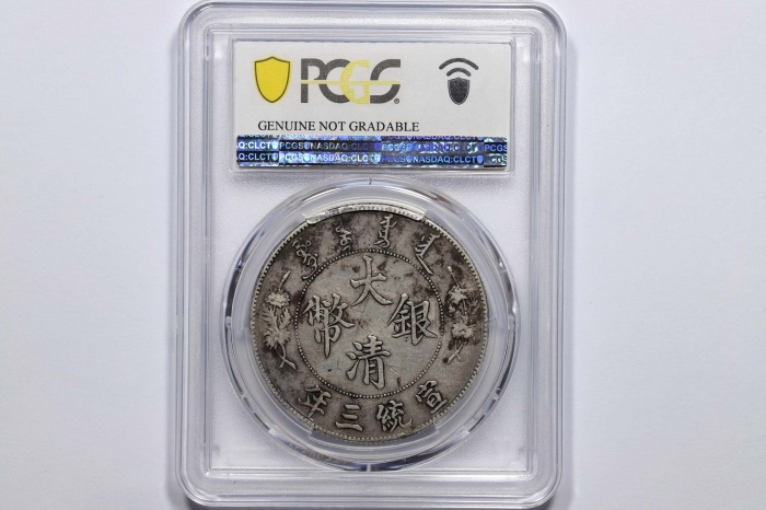  宣统三年大清银币壹圆R后带点 PCGS XF Details
