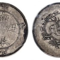  新疆省造饷银四钱字面回文 PCGS VF 35