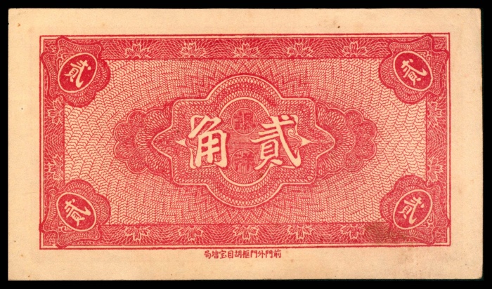  民国十七年（1928年），大同县商会贰角