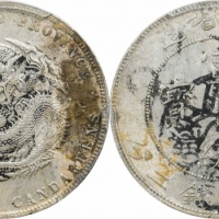  广东省造宣统元宝七钱二分 PCGS AU Details