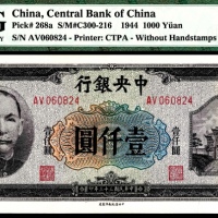  民国三十三年（1944年），中央银行壹仟圆