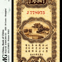  民国十四年（1925年），中国银行壹角 上海