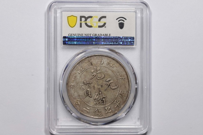 江南省造辛丑七钱二分粗字 PCGS XF Details
