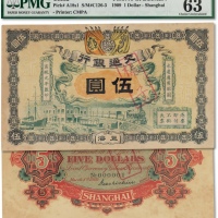  宣统元年（1909年）交通银行伍圆正背样本两枚