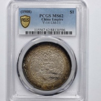  光绪年造造币总厂七钱二分普版 PCGS MS 62
