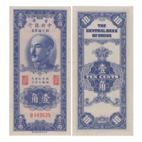  1949年中央银行银元辅币券一角（B449636），Pick 433，S/M#304-6，Printer：CHB，PMG Choice UNC64，H.F.Bowker 藏品