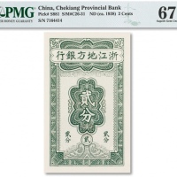 民国二十七年（1938年）浙江地方银行贰分一枚