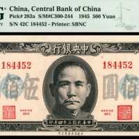  民国三十四年（1945年)，中央银行伍佰圆两枚