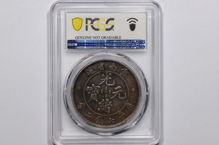  云南省造光绪元宝七钱二分老龙 PCGS AU Details