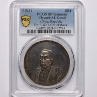  徐世昌像民国十年无币值光边带英文 PCGS AU Details