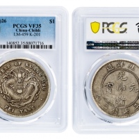  北洋造光绪26年七钱二分 PCGS VF 35