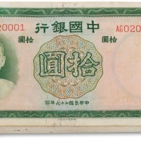  民国二十六年（1937年）中国银行德纳罗版拾圆共九十九枚