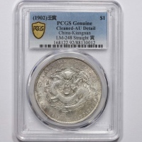  江南省造壬寅七钱二分直头寅 PCGS AU Details