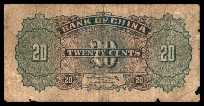  无年份，中国银行贰角