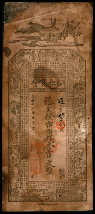  民国十三年（1924年），铜仁商会壹串文三枚