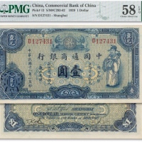  民国十八年（1929年）中国通商银行蓝色财神图壹圆一枚
