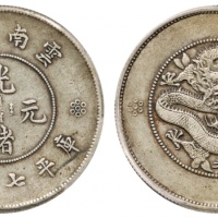  云南省造光绪元宝七钱二分困龙 PCGS XF Details