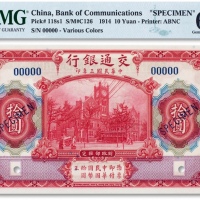  民国三年（1914年)交通银行拾圆票样一枚