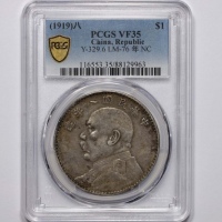  袁世凯像民国八年壹圆普通 PCGS VF 35