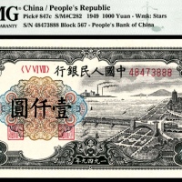  1949年第一版人民币“钱江大桥”壹仟圆