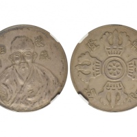  西藏人像壹圆银币臆造币 NGC AU 58